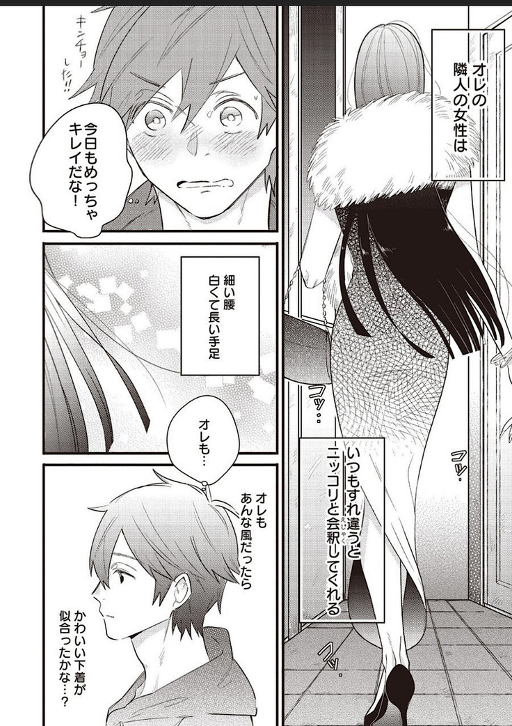 Lace to Frill to Otokonoko