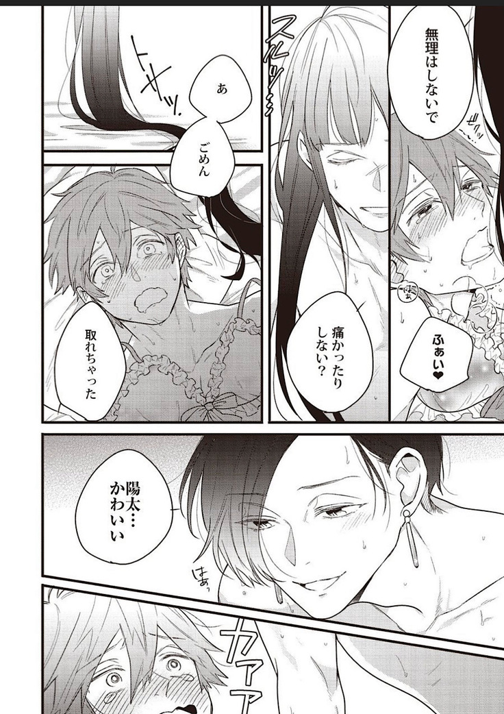 Lace to Frill to Otokonoko