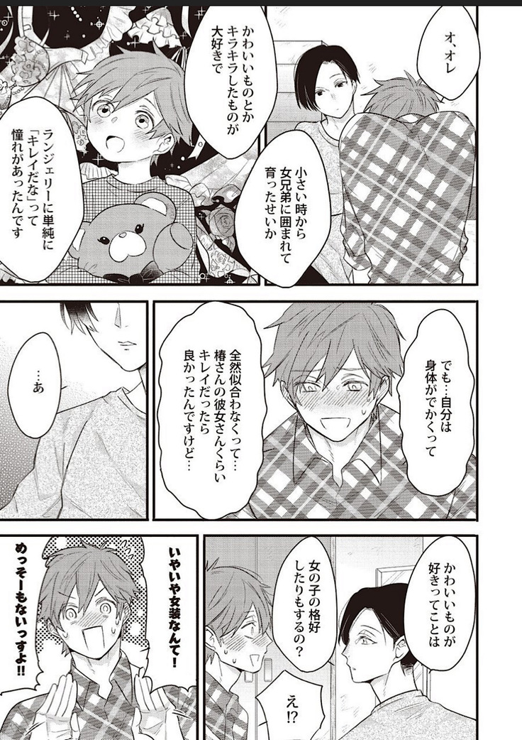 Lace to Frill to Otokonoko