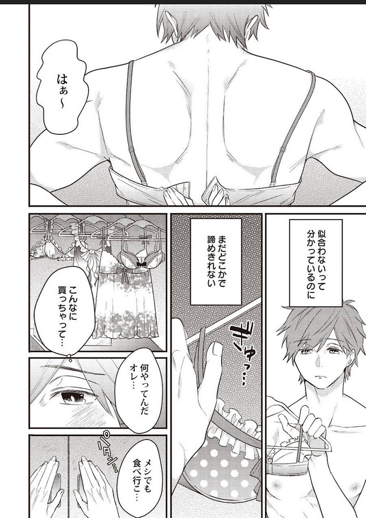Lace to Frill to Otokonoko