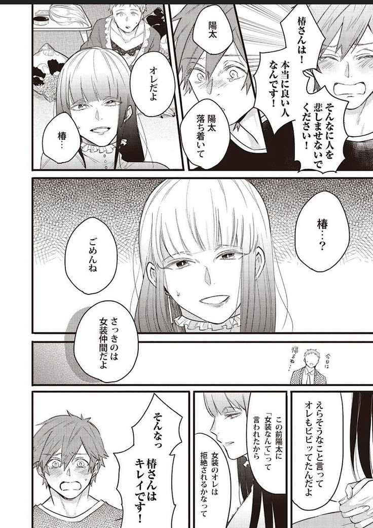 Lace to Frill to Otokonoko