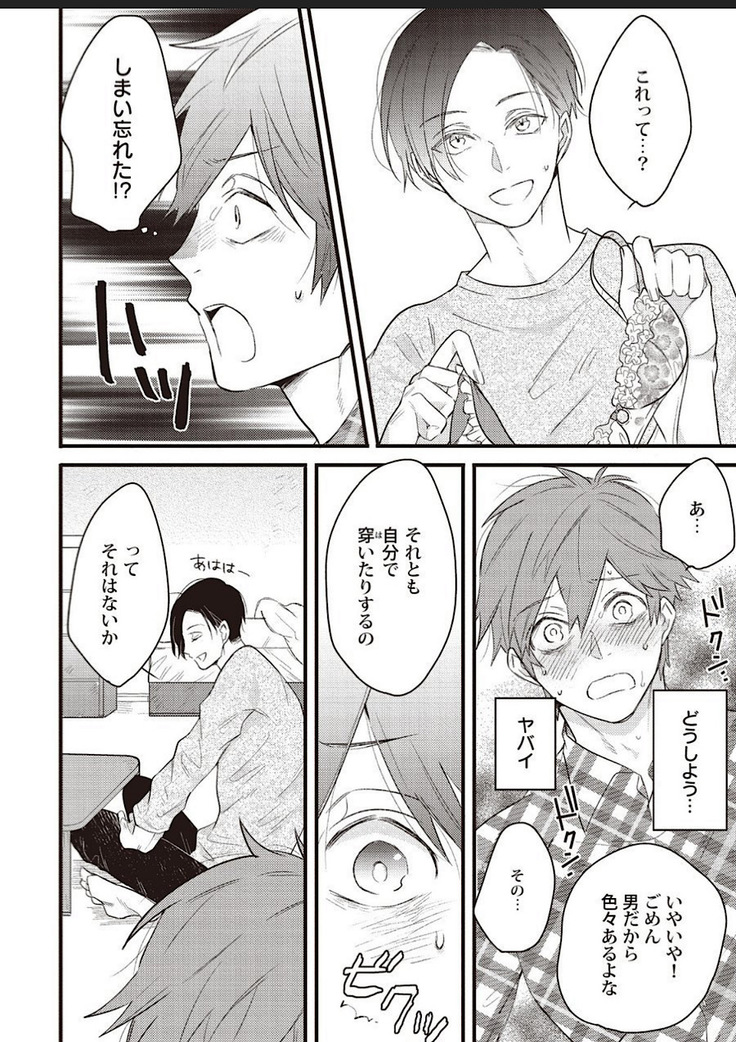 Lace to Frill to Otokonoko