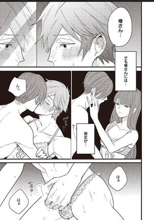 Lace to Frill to Otokonoko Page #23