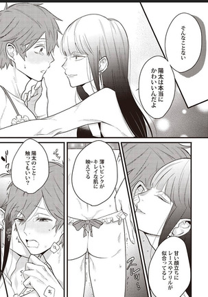 Lace to Frill to Otokonoko Page #33