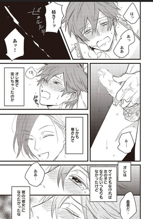 Lace to Frill to Otokonoko Page #25
