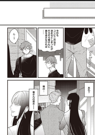 Lace to Frill to Otokonoko Page #26