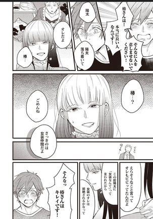 Lace to Frill to Otokonoko Page #30
