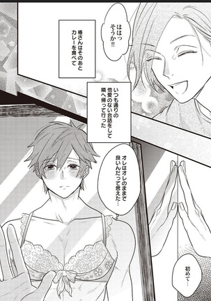 Lace to Frill to Otokonoko Page #22