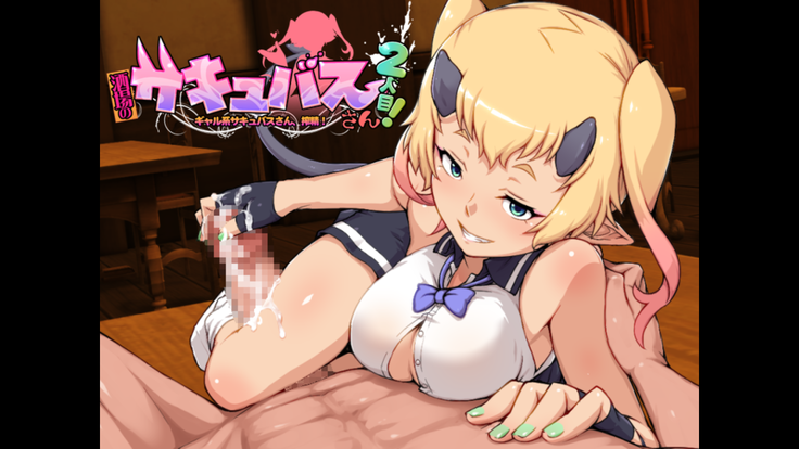 Succubus of the tavern 2