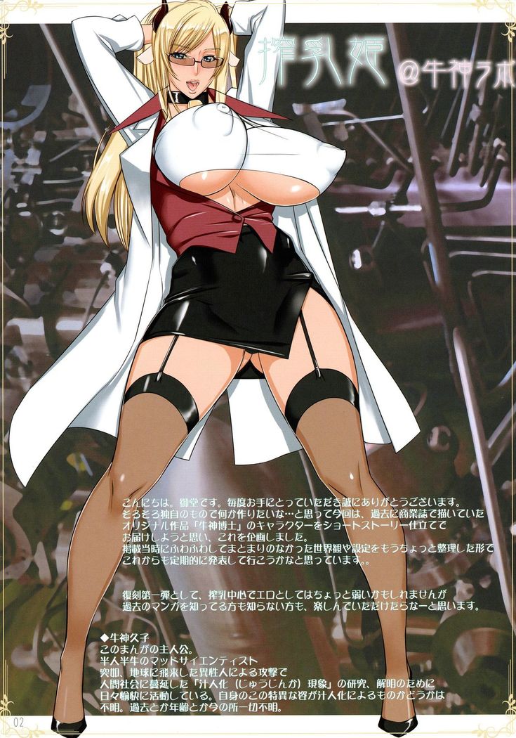 Sakunyuu Hime @ Ushigami Lab