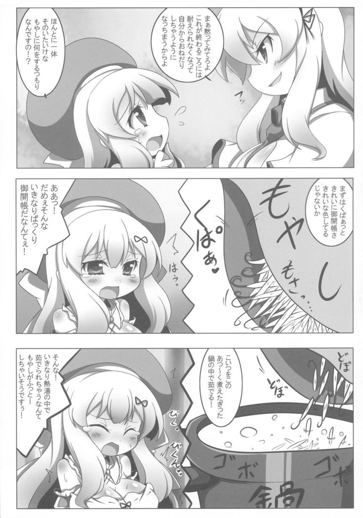 Extreme Yomi-chan Ijime
