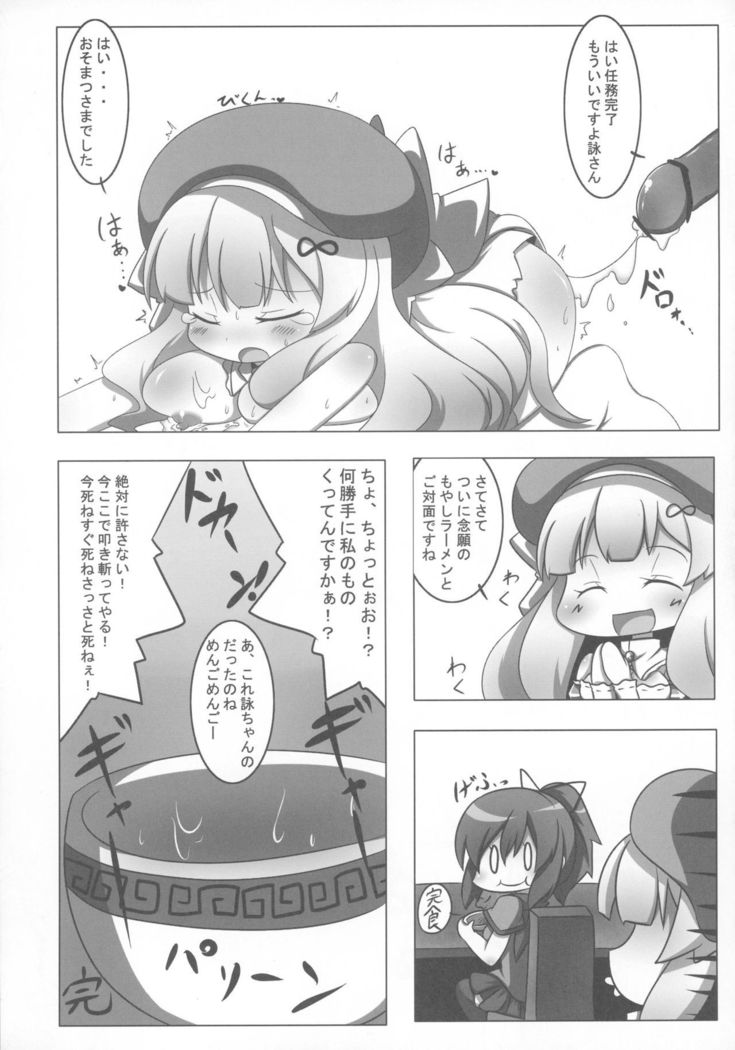 Extreme Yomi-chan Ijime
