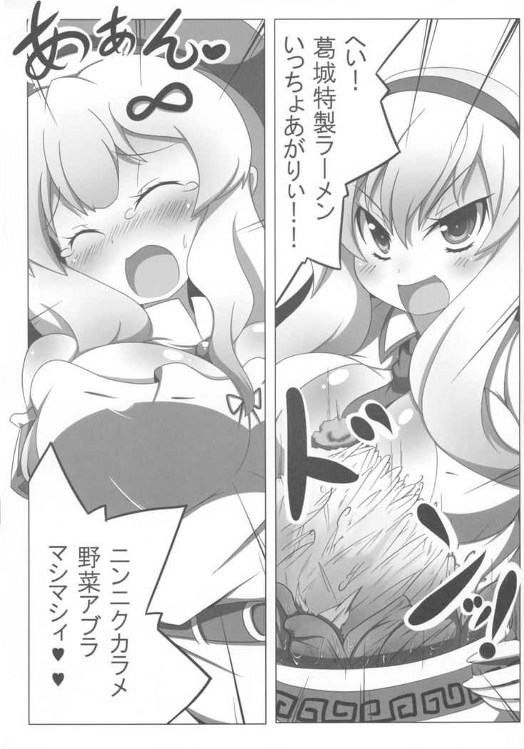 Extreme Yomi-chan Ijime