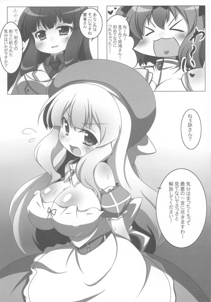 Extreme Yomi-chan Ijime