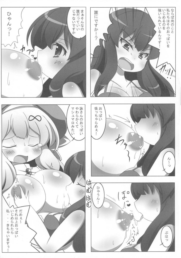 Extreme Yomi-chan Ijime