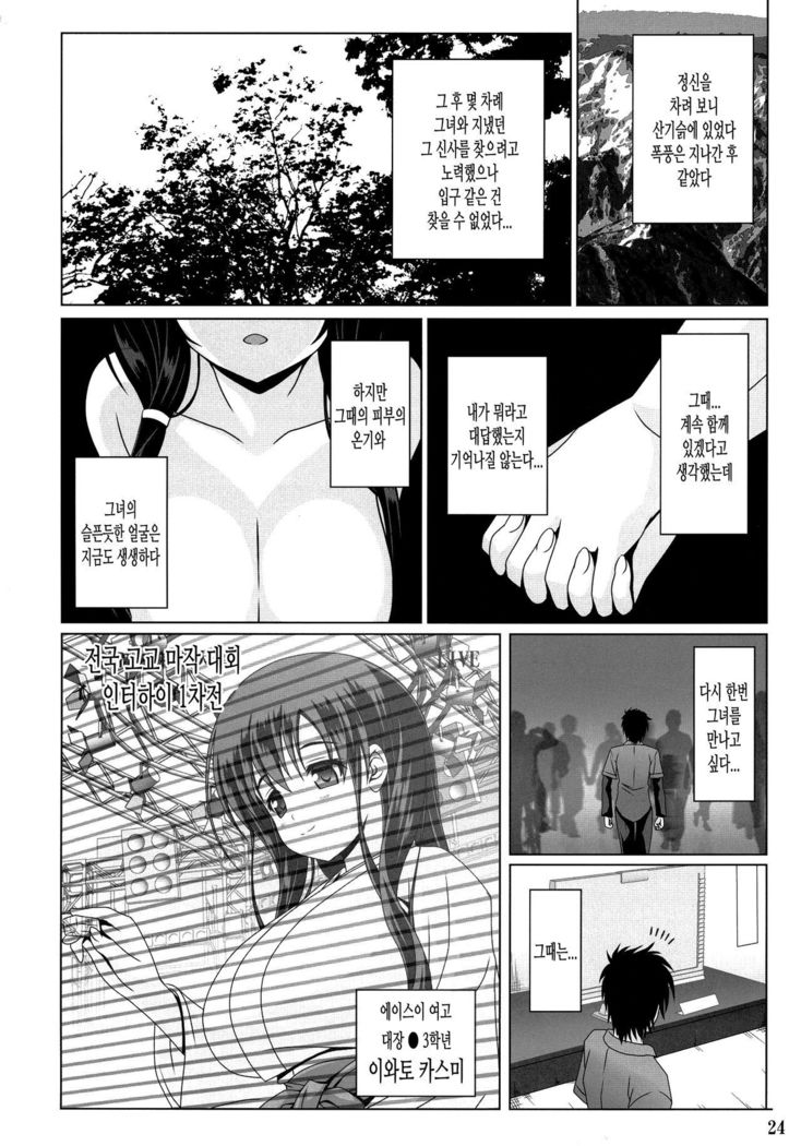 Kasumi no Uta
