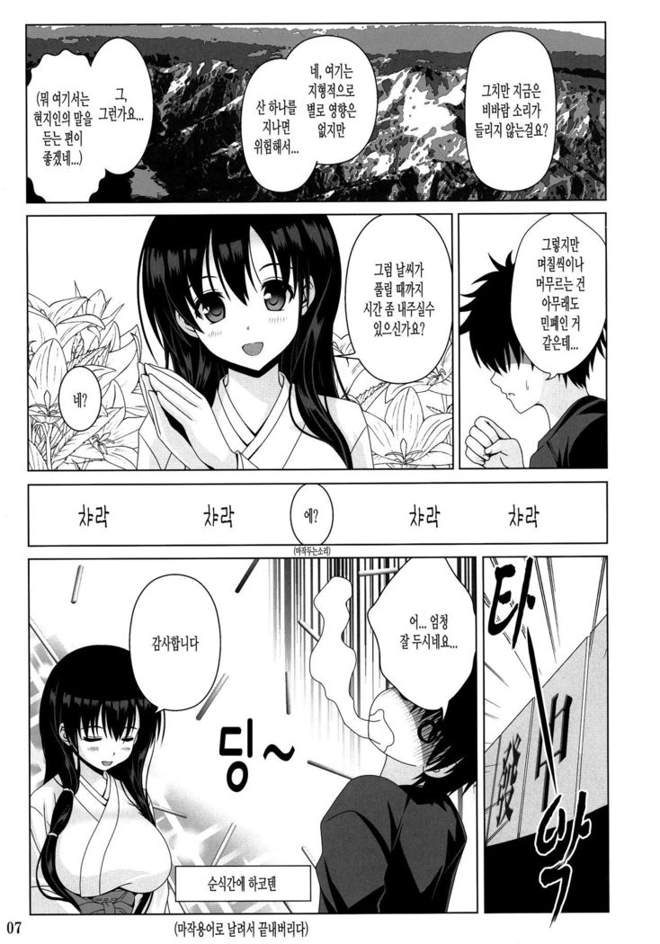 Kasumi no Uta