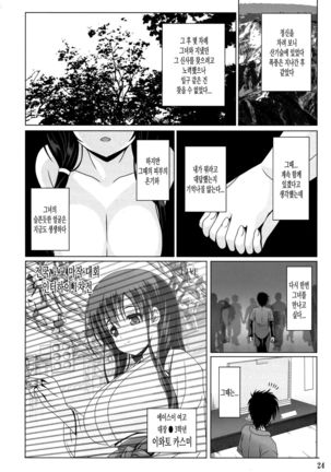 Kasumi no Uta Page #25