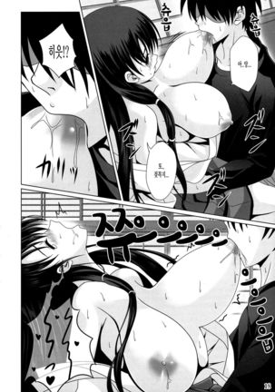 Kasumi no Uta Page #19