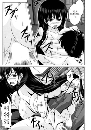 Kasumi no Uta Page #20