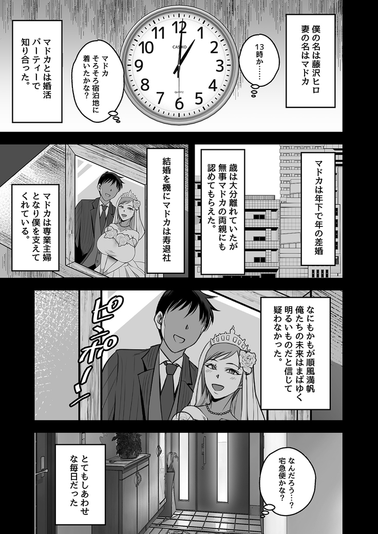 映っていたのは、僕の妻でした。
