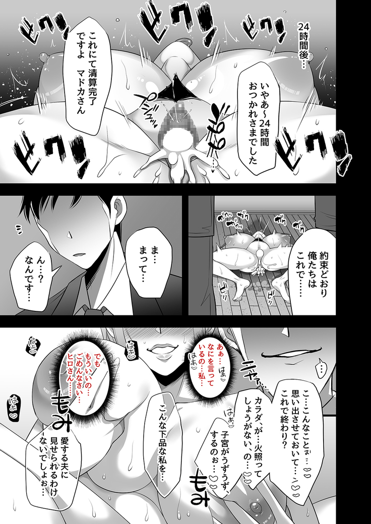 映っていたのは、僕の妻でした。