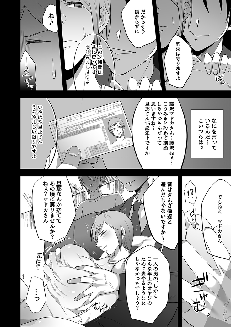 映っていたのは、僕の妻でした。
