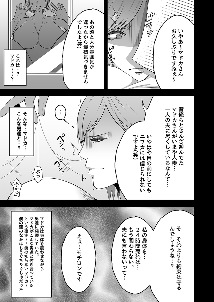 映っていたのは、僕の妻でした。