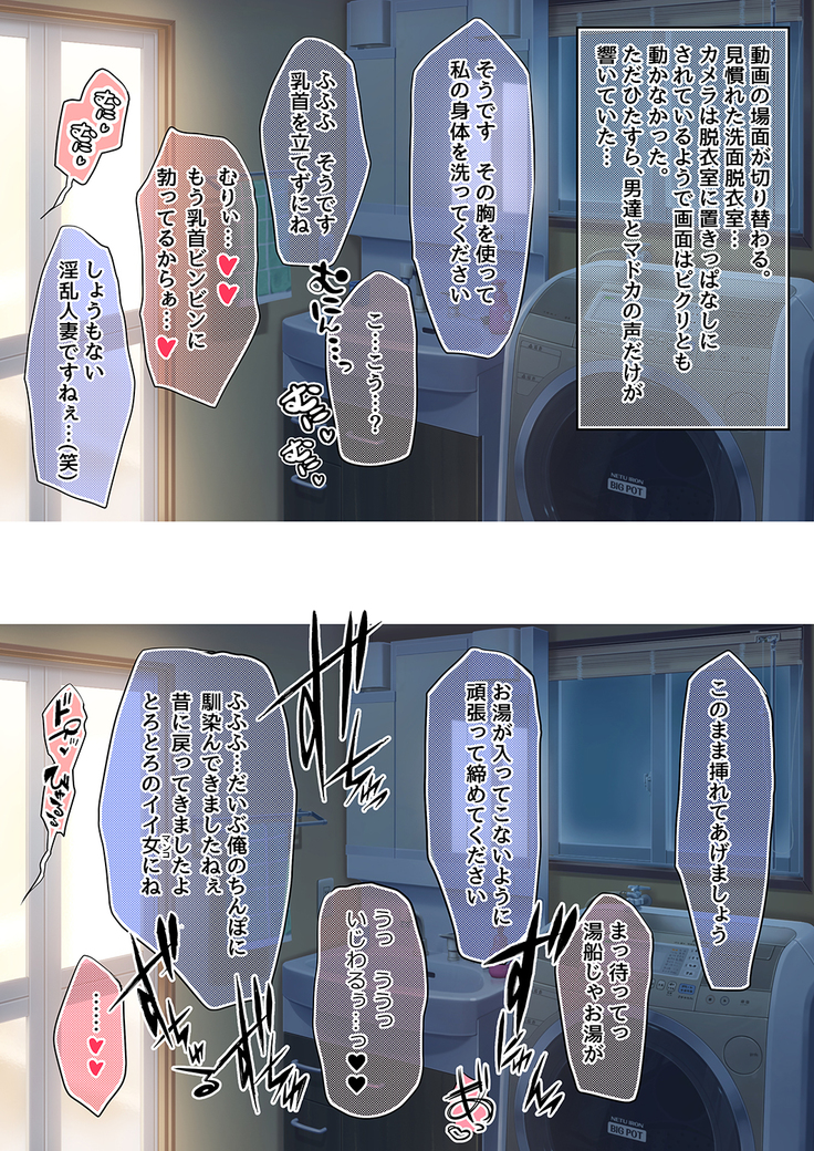 映っていたのは、僕の妻でした。