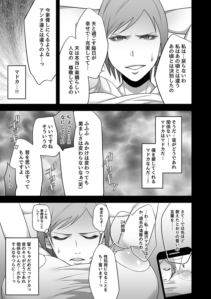 映っていたのは、僕の妻でした。