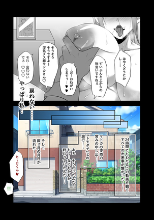 映っていたのは、僕の妻でした。 Page #39