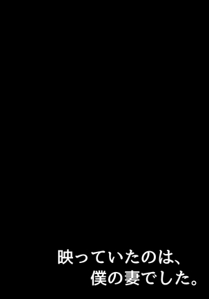 映っていたのは、僕の妻でした。 Page #44