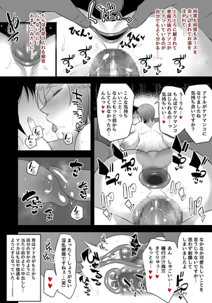映っていたのは、僕の妻でした。 Page #35