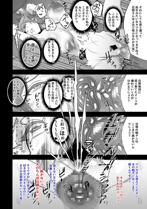 映っていたのは、僕の妻でした。 Page #27