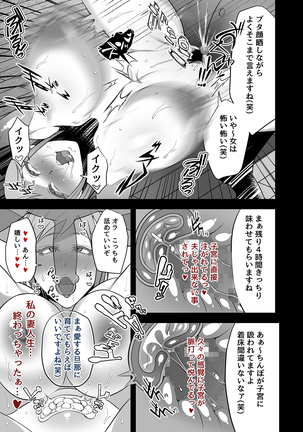 映っていたのは、僕の妻でした。 Page #32
