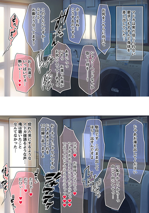 映っていたのは、僕の妻でした。 Page #34