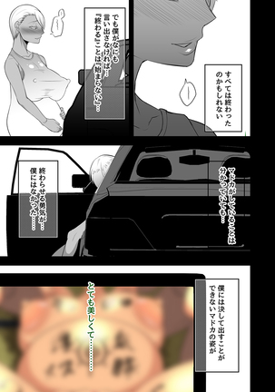 映っていたのは、僕の妻でした。 Page #42