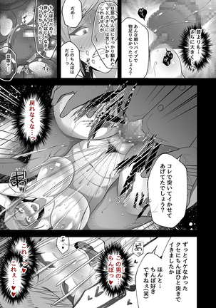 映っていたのは、僕の妻でした。 Page #26