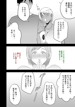 映っていたのは、僕の妻でした。 Page #41