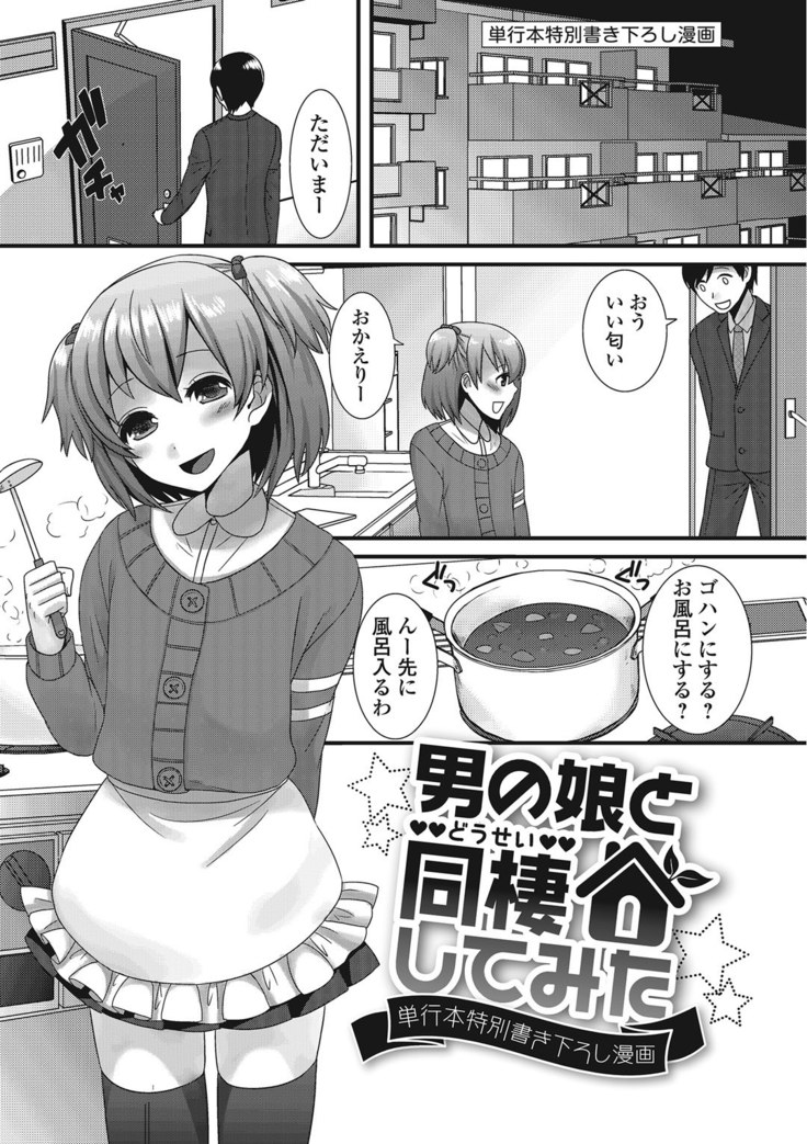 Otoko no musume ro ma n su