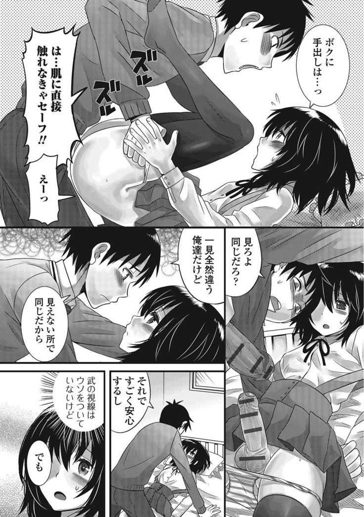 Otoko no musume ro ma n su