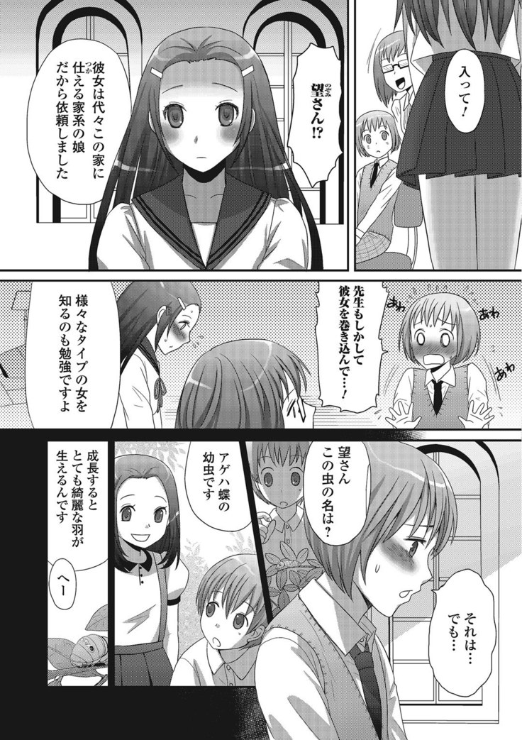 Otoko no musume ro ma n su