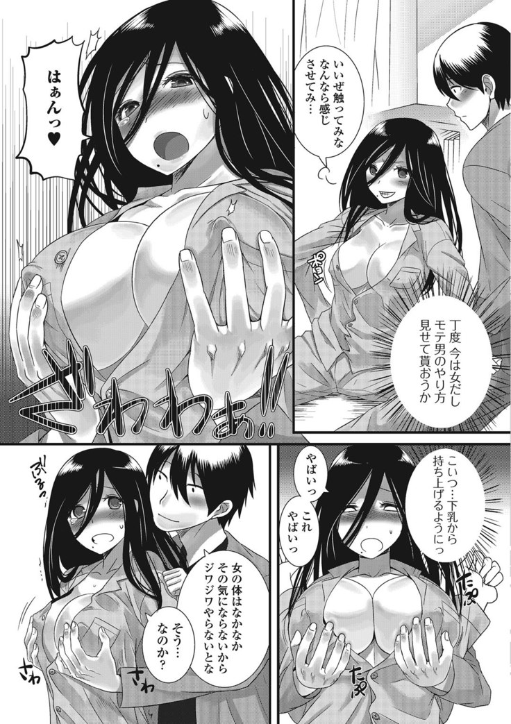 Otoko no musume ro ma n su