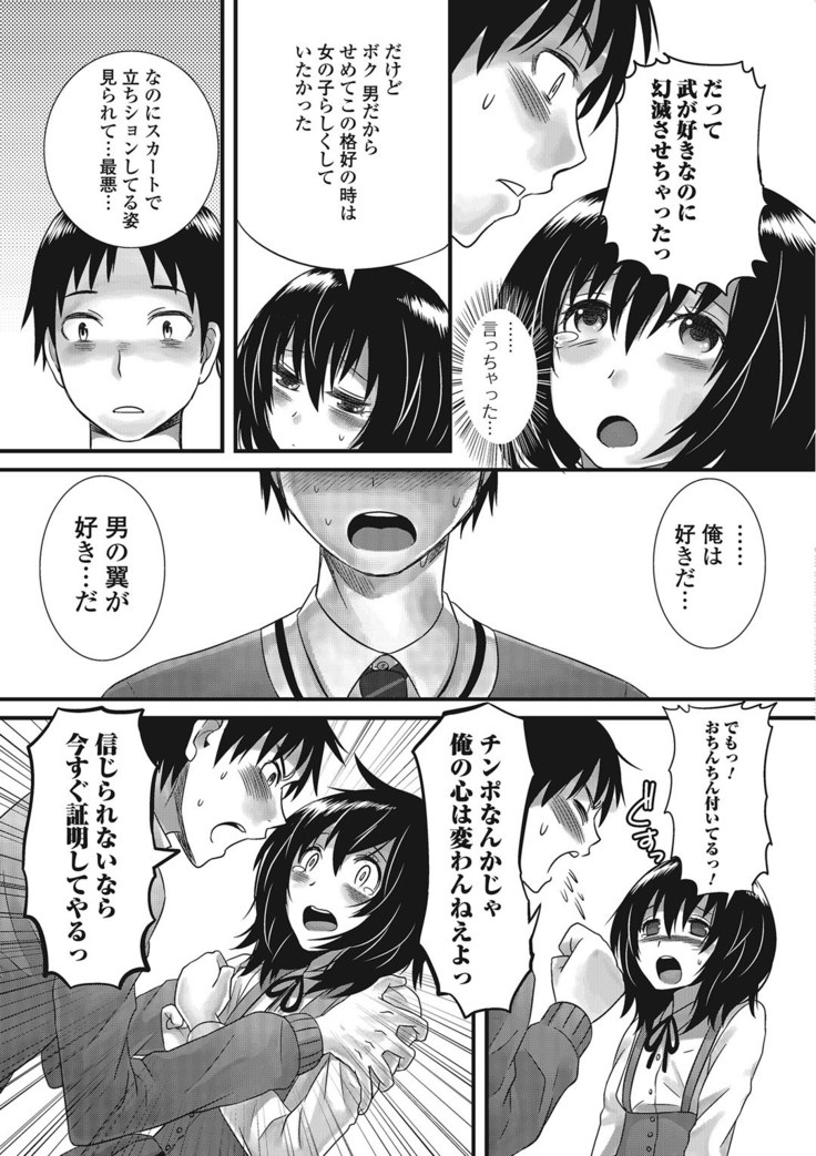 Otoko no musume ro ma n su
