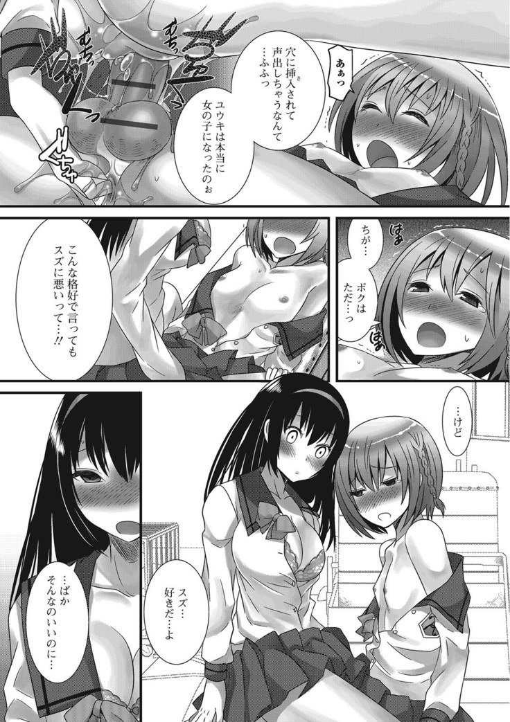 Otoko no musume ro ma n su