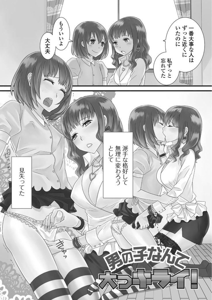 Otoko no musume ro ma n su
