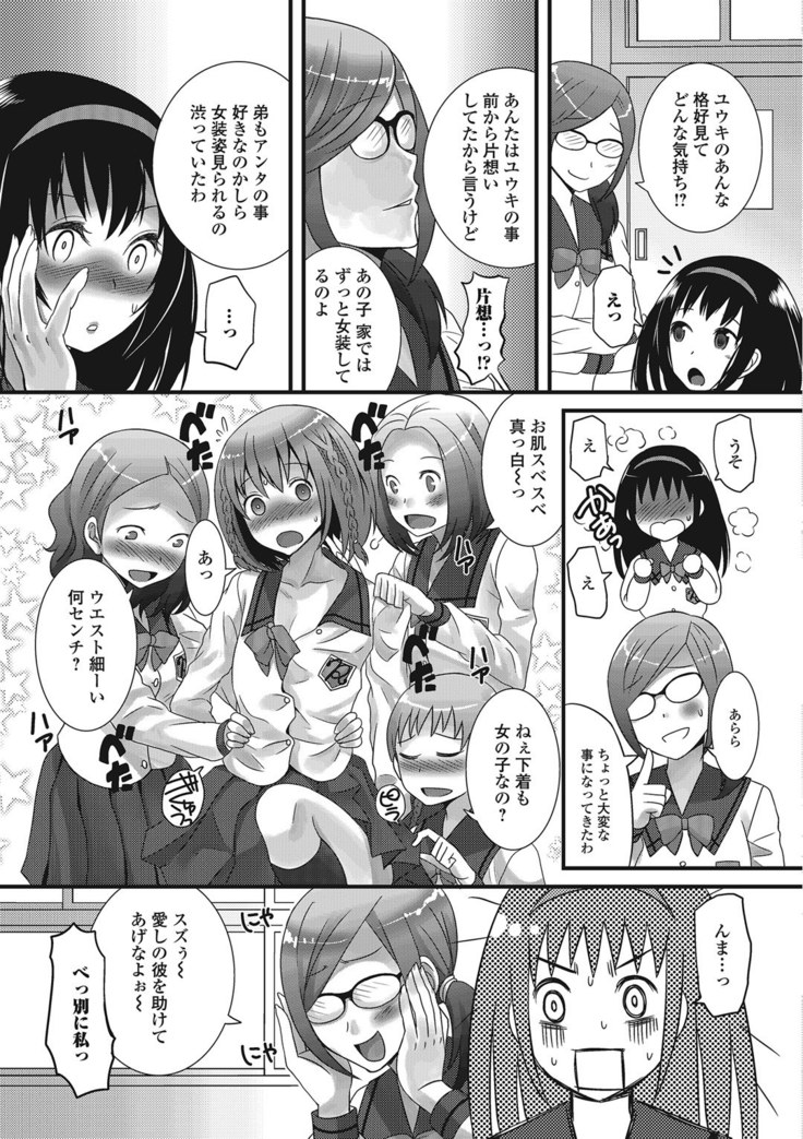 Otoko no musume ro ma n su