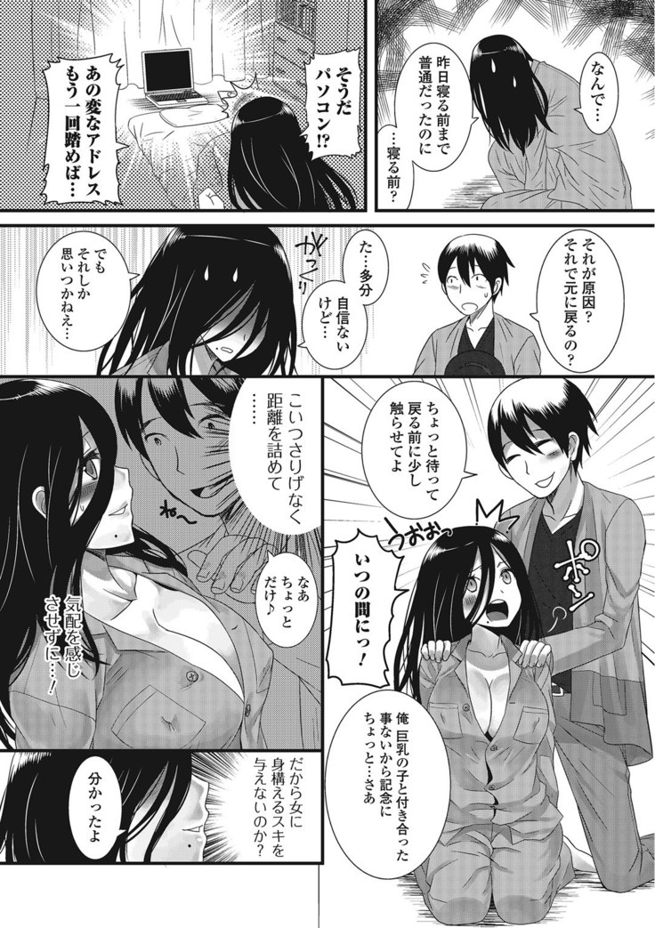 Otoko no musume ro ma n su