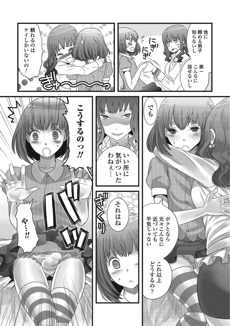 Otoko no musume ro ma n su
