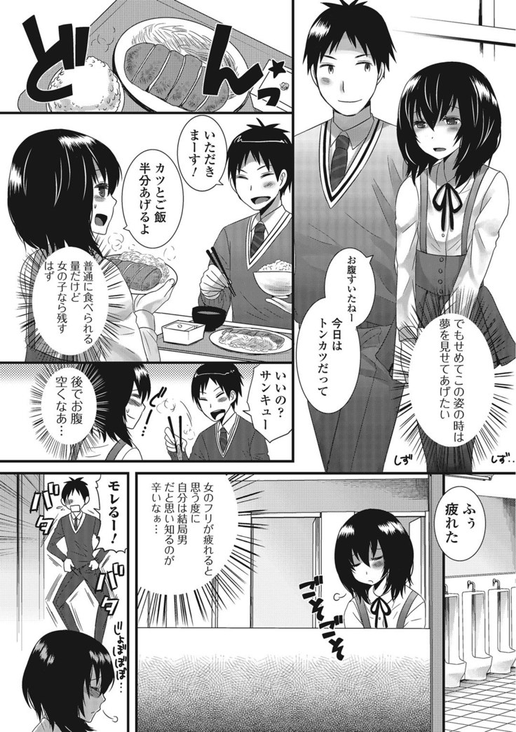 Otoko no musume ro ma n su